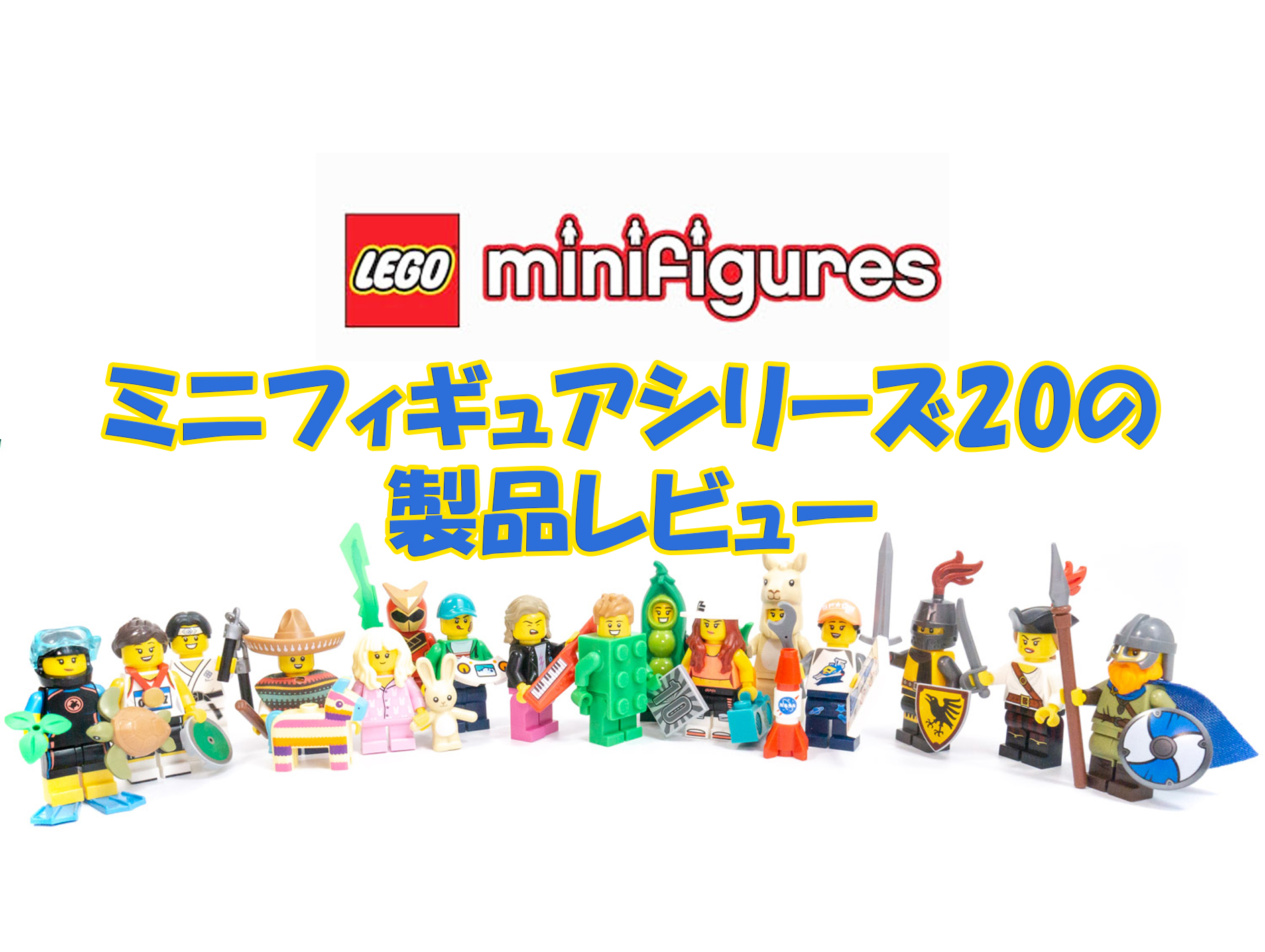 LEGO ミニフィギュア 71027