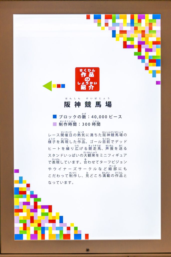 レゴストア梅田阪急ブリックミュージアム